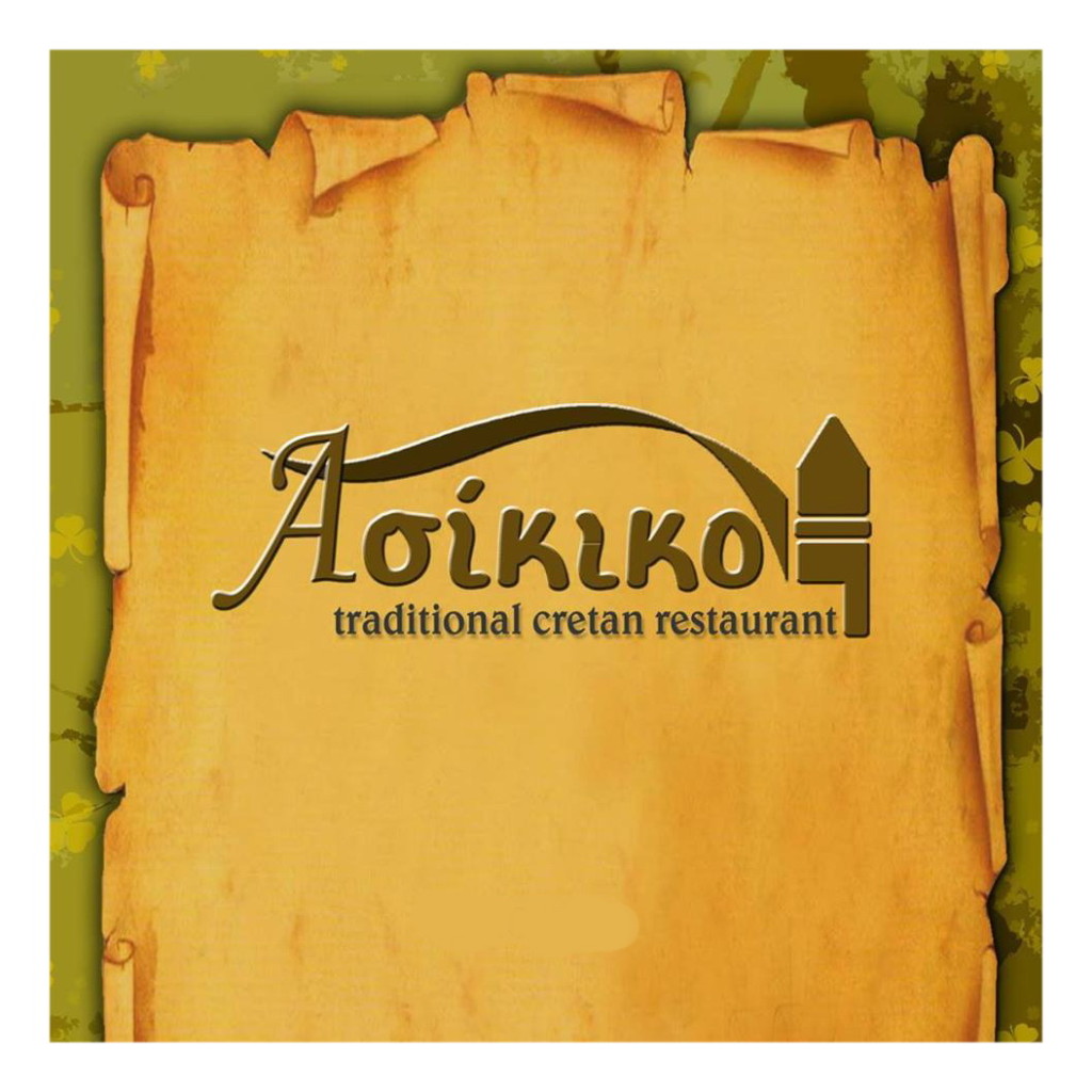 Asikiko Ασικικο - traditional Cretan restaurant - Rethymno